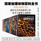 國家地理動物百科全書