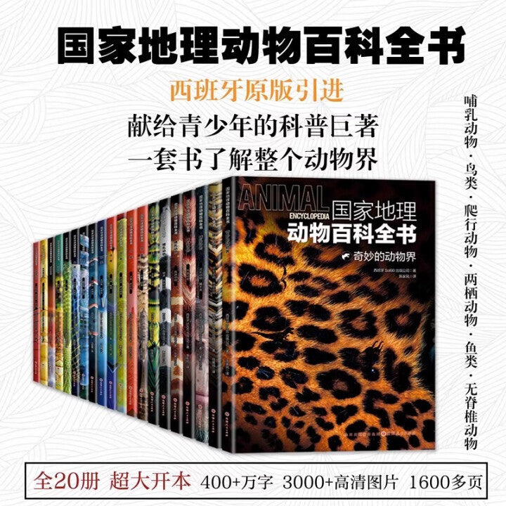 國家地理動物百科全書