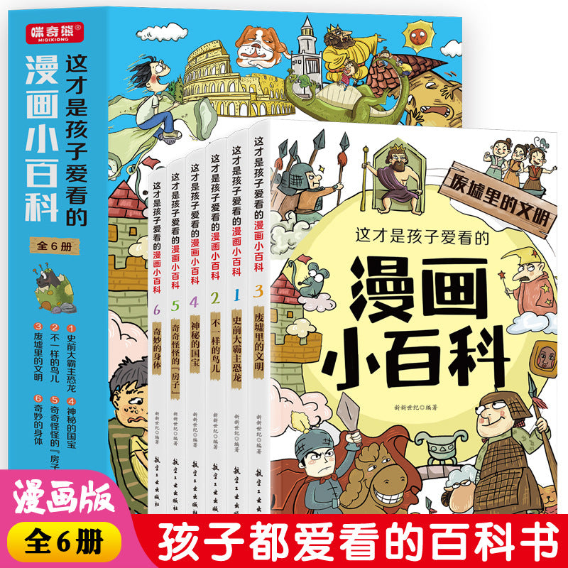 漫畫小百科
