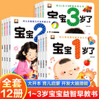幼兒黃金期大腦開發書