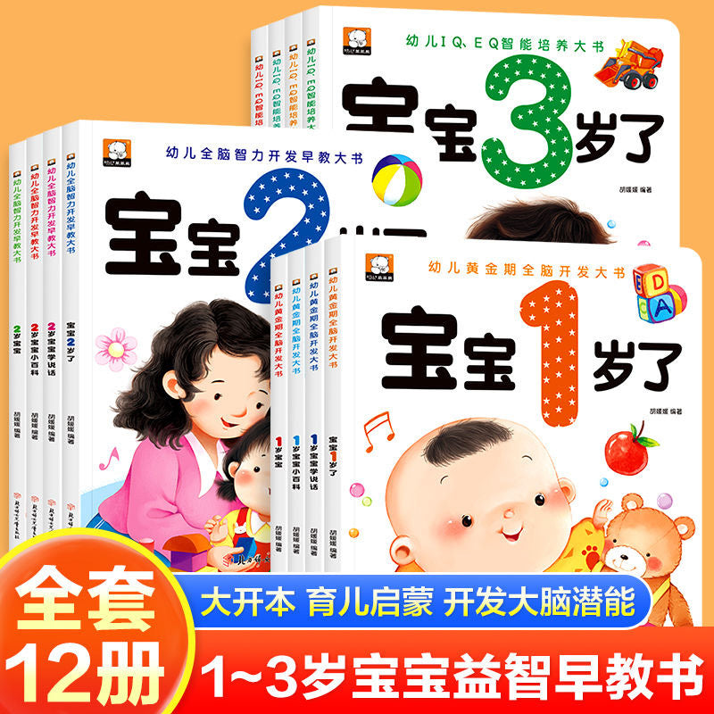 幼兒黃金期大腦開發書