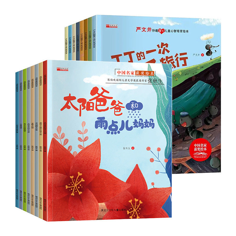 中國名家獲獎繪本/妙趣童心智培育