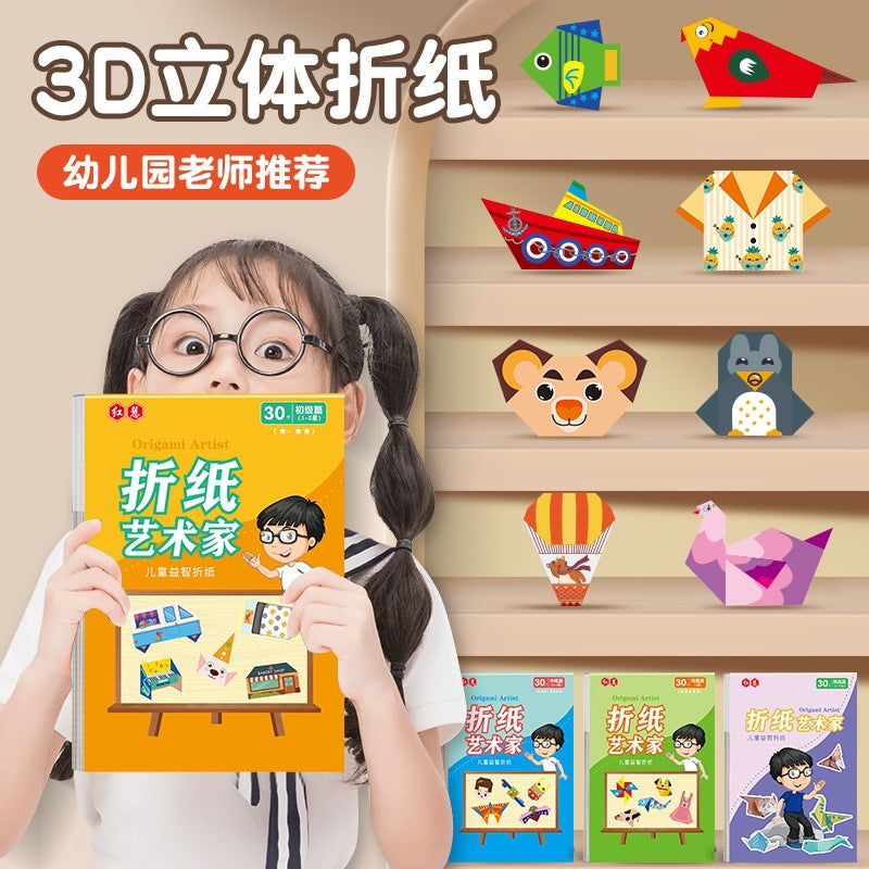折紙藝術家