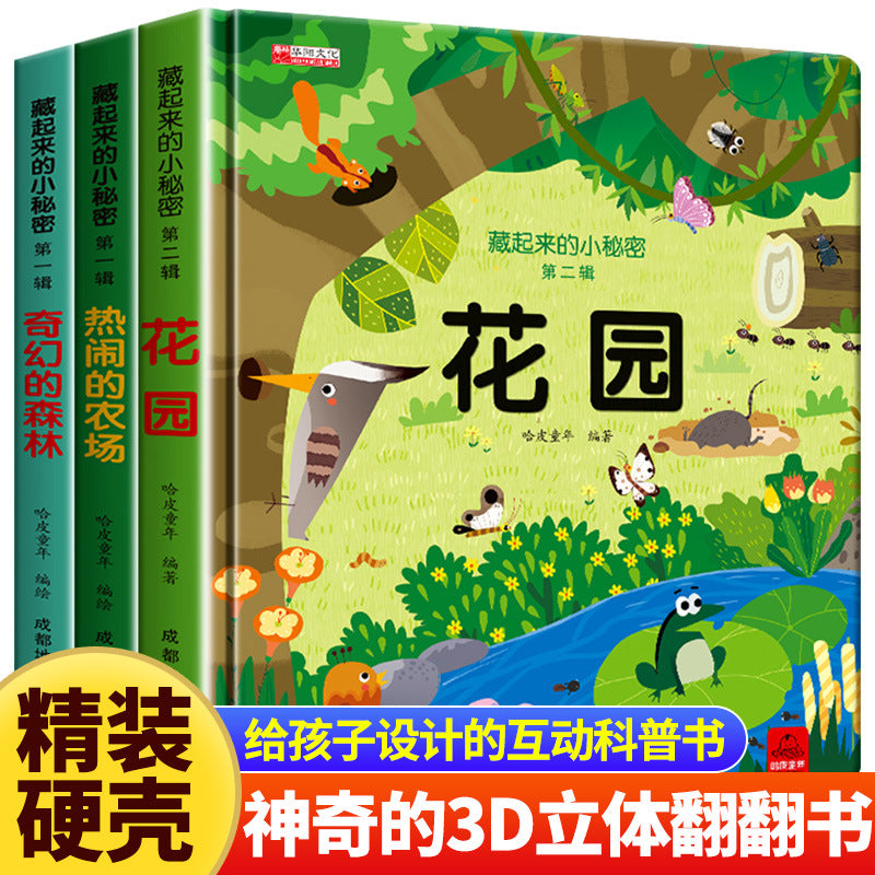 藏起來的小秘密