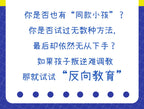 反向教育換個思維方式養孩子