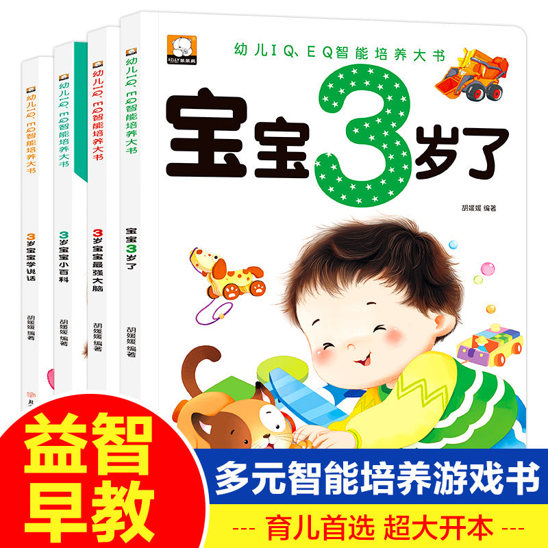 幼兒黃金期大腦開發書