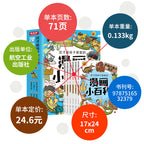 漫畫小百科