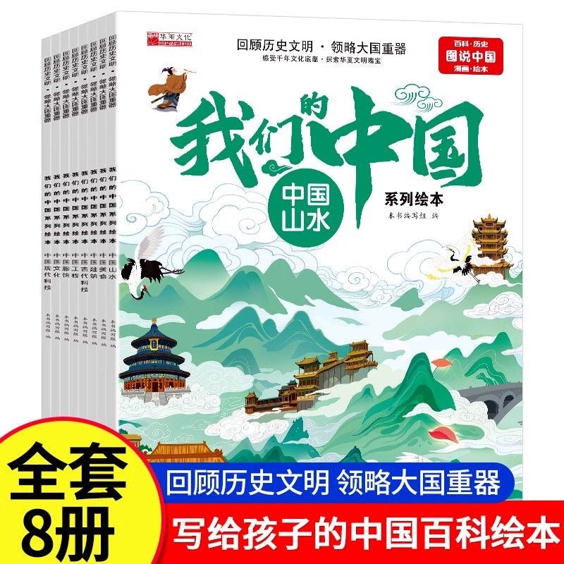 中國名家獲獎繪本/妙趣童心智培育
