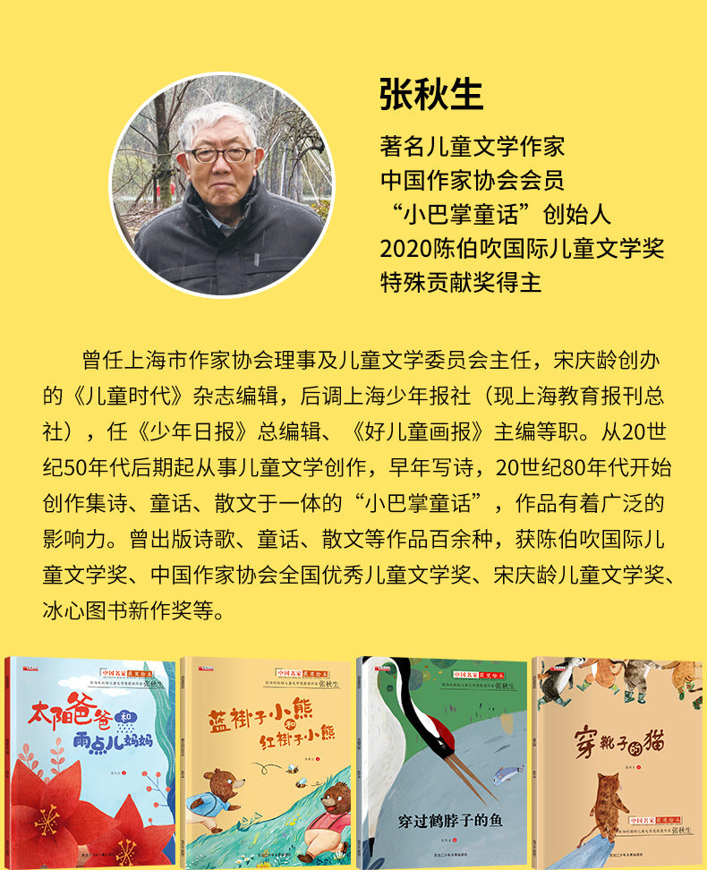 中國名家獲獎繪本/妙趣童心智培育
