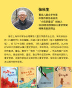 中國名家獲獎繪本/妙趣童心智培育