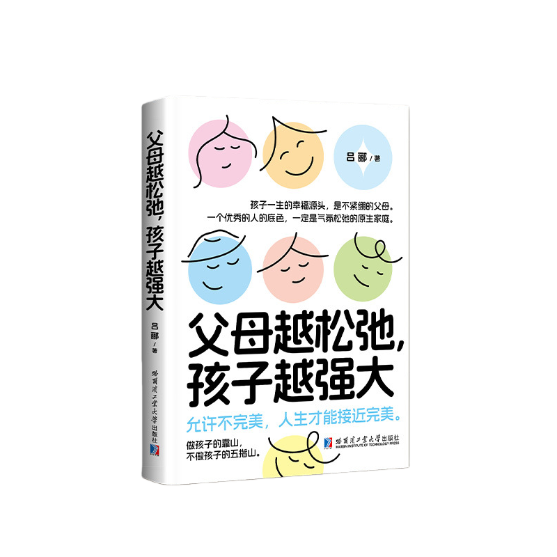 父母越鬆弛孩子越強大(系列)