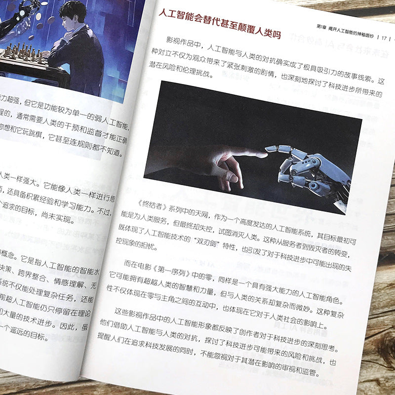 少年學AI看這本就夠了