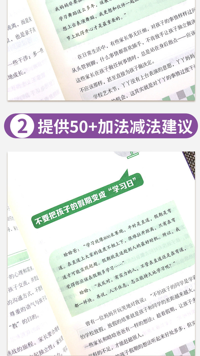 減法家長加法孩子家庭教育指南
