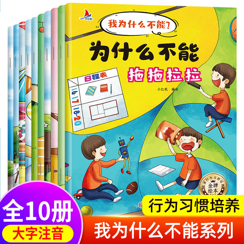 我為什麼不能