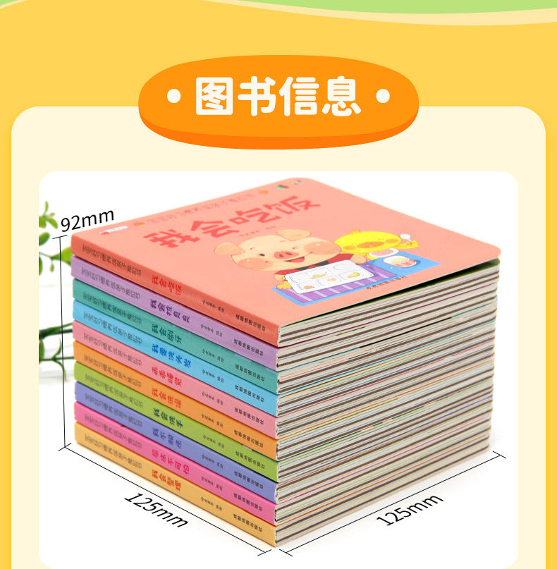 寶寶好習慣養成推拉書