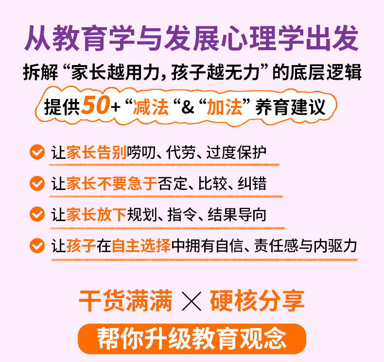 減法家長加法孩子家庭教育指南