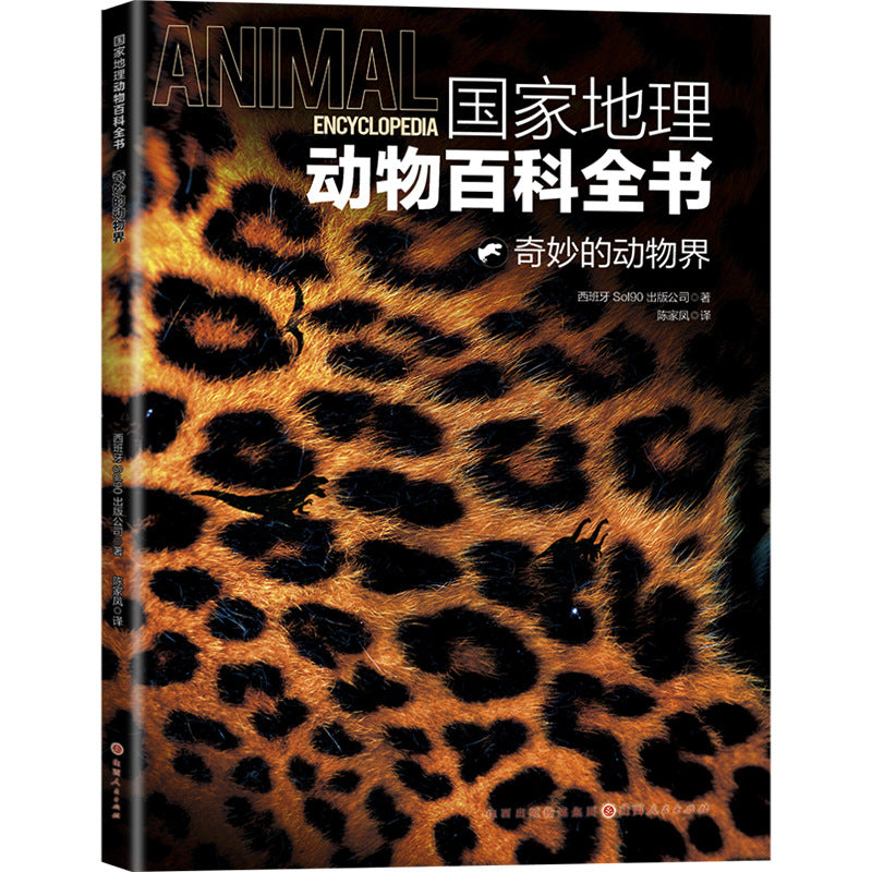 國家地理動物百科全書