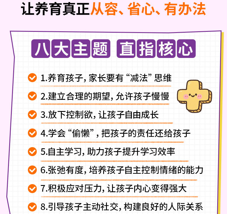 減法家長加法孩子家庭教育指南