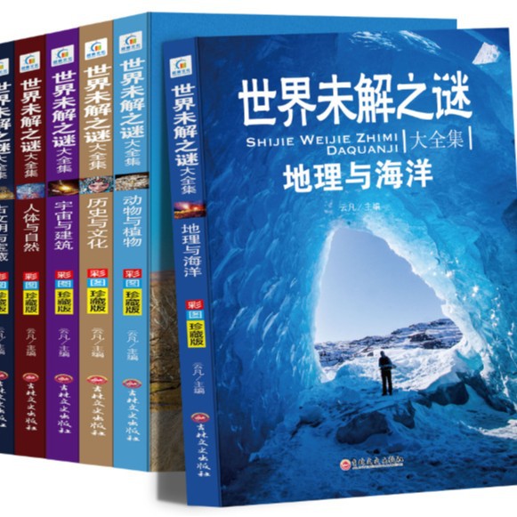 寫給兒童百科全書