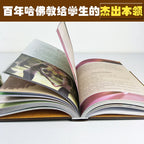 哈佛家訓