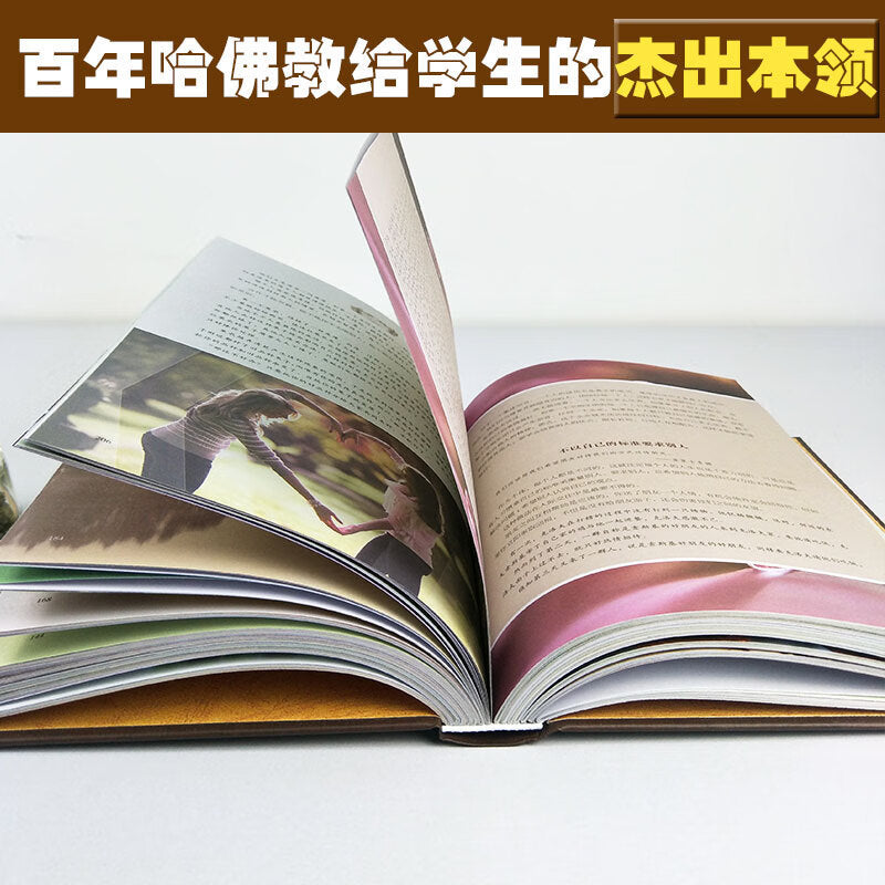 哈佛家訓
