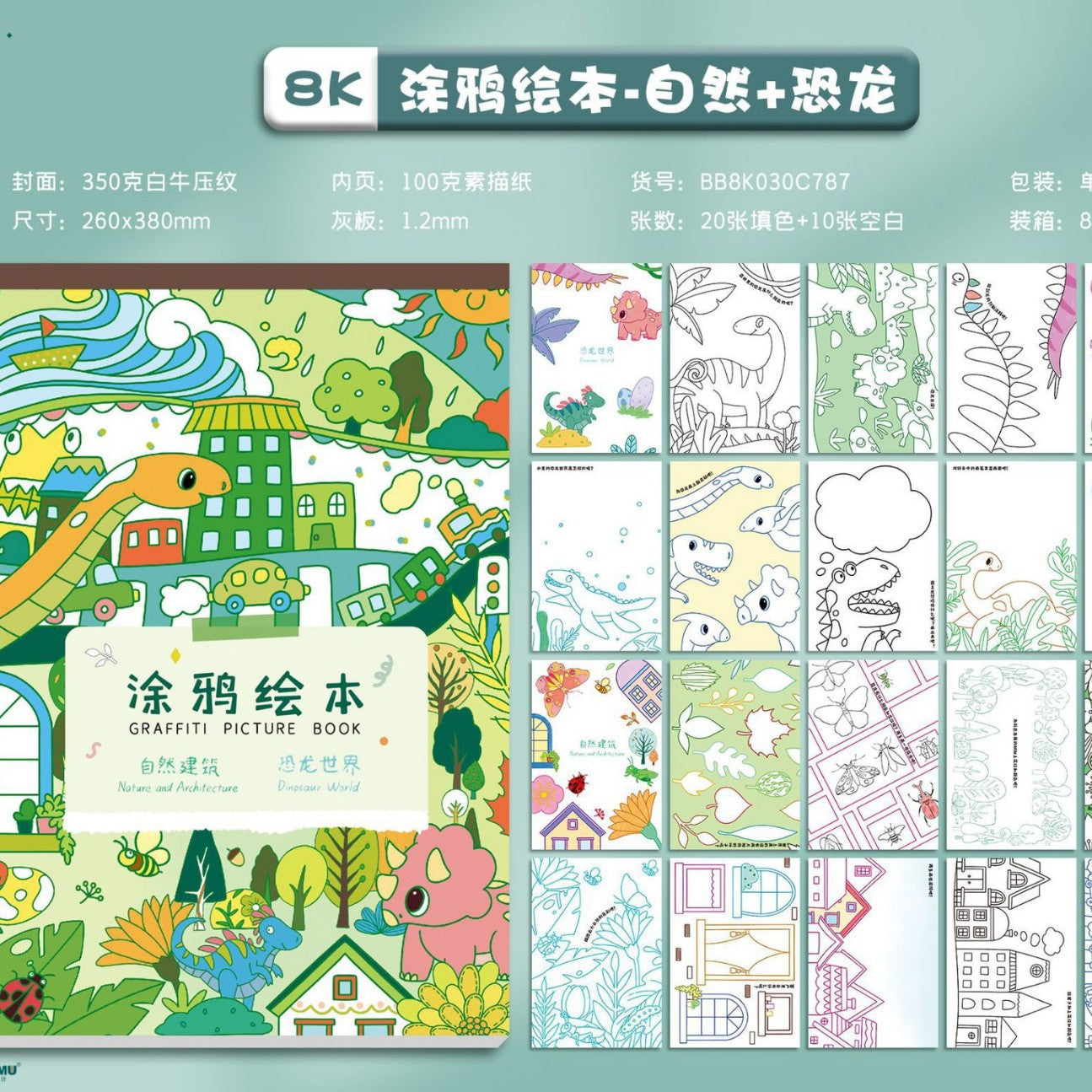 8K大號塗鴉本