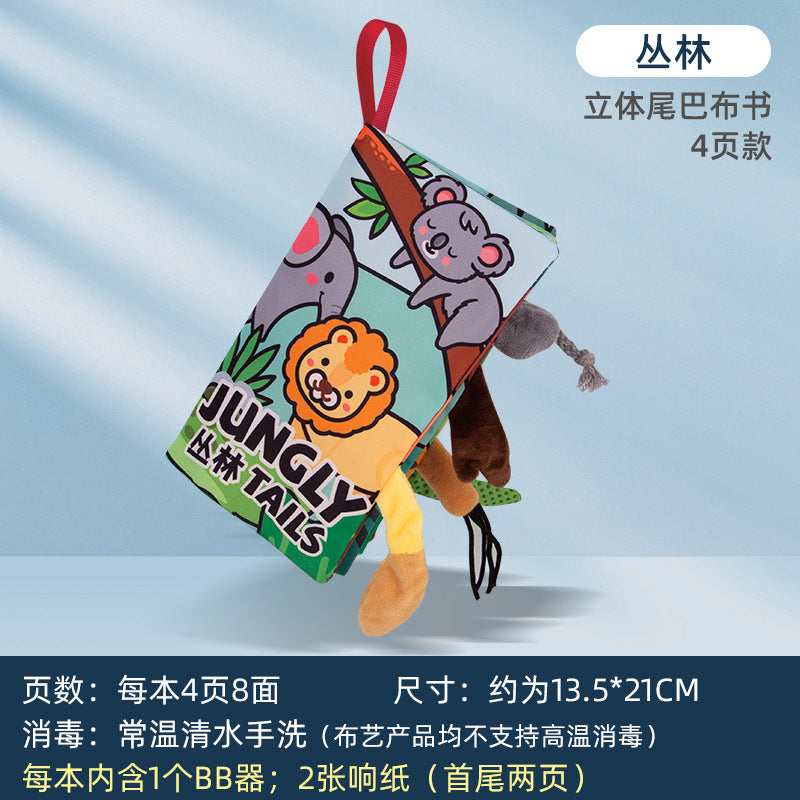 益智尾巴響紙布書