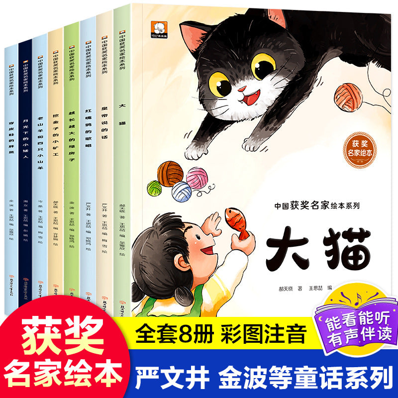 中國名家獲獎繪本/妙趣童心智培育