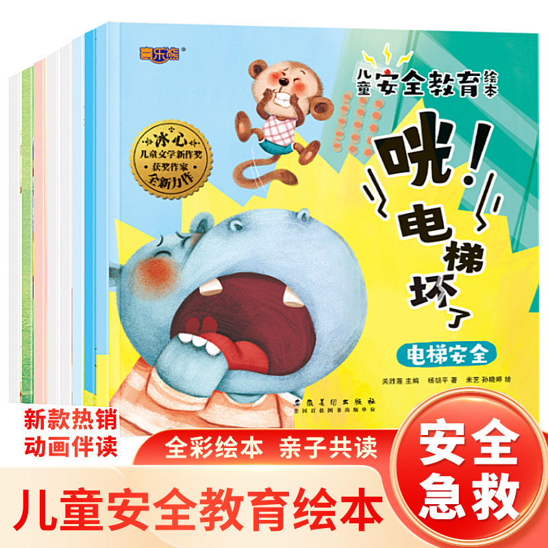 中國名家獲獎繪本/妙趣童心智培育