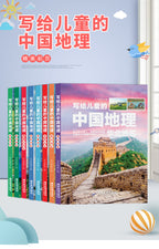 寫給兒童的中國地理