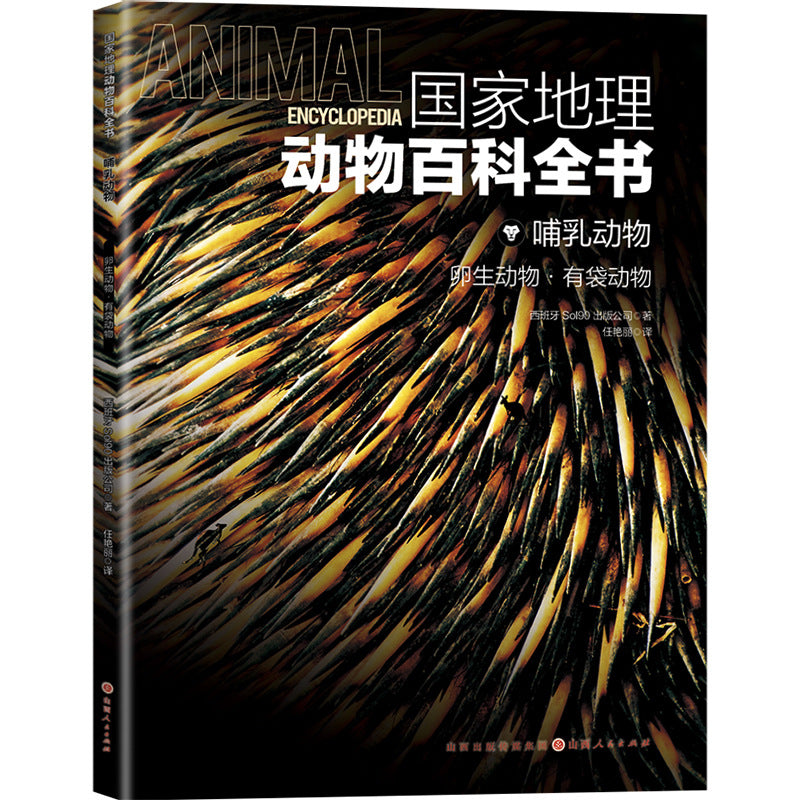 國家地理動物百科全書