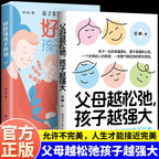 父母越鬆弛孩子越強大(系列)