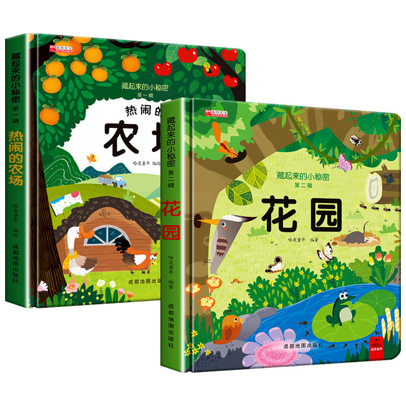 藏起來的小秘密