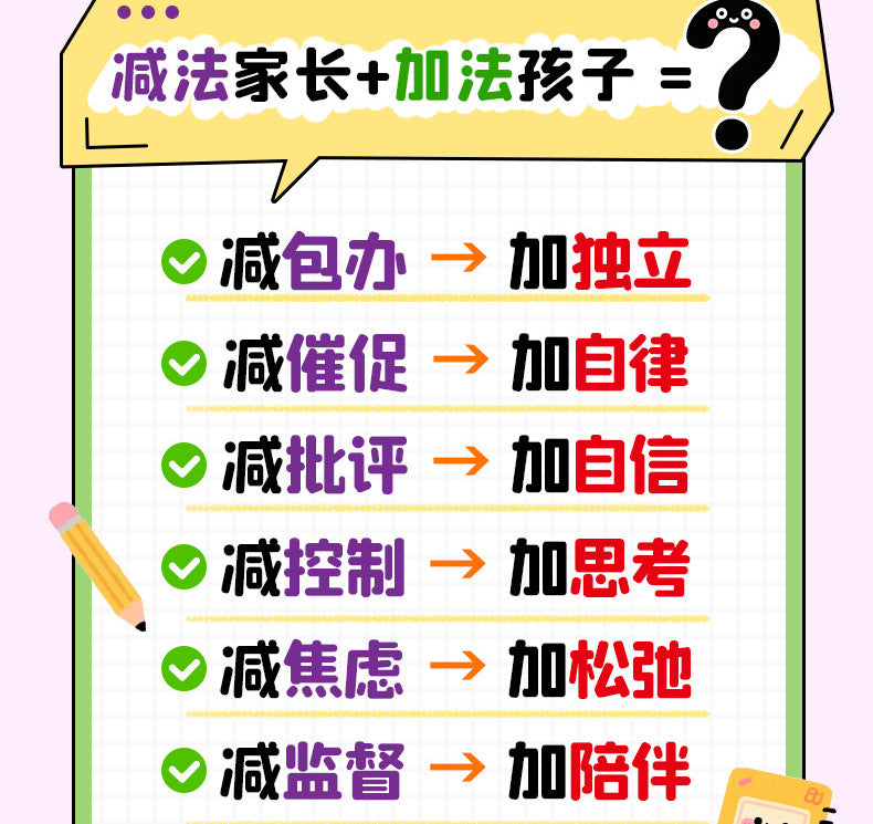 減法家長加法孩子家庭教育指南