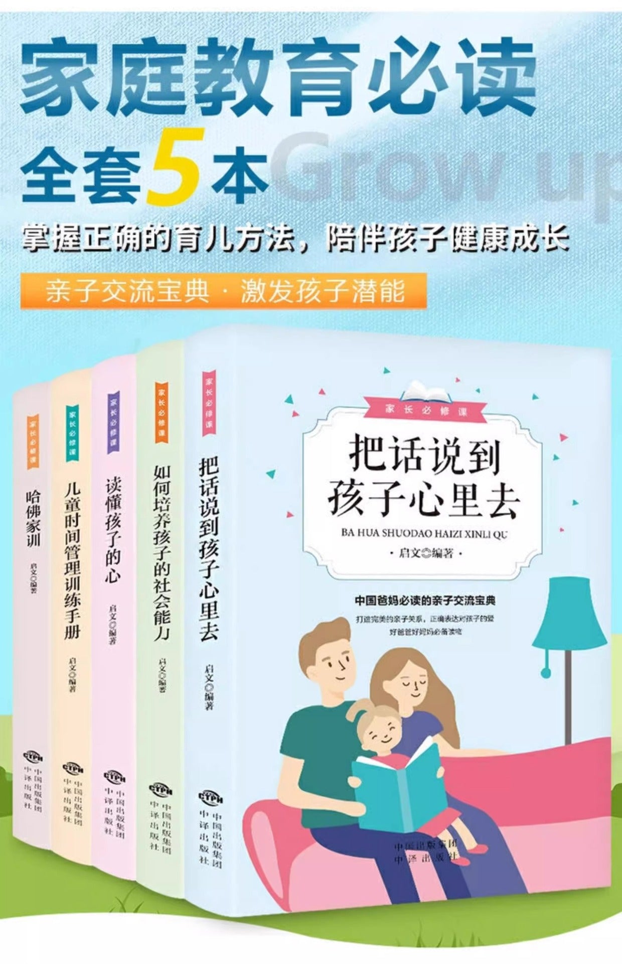 家長必修課