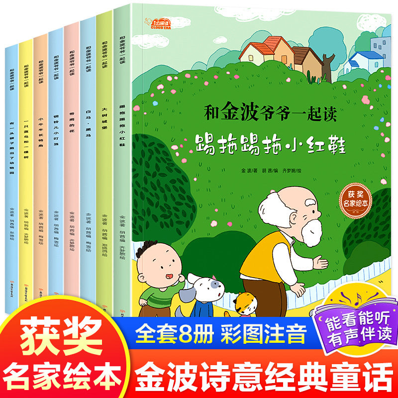 中國名家獲獎繪本/妙趣童心智培育