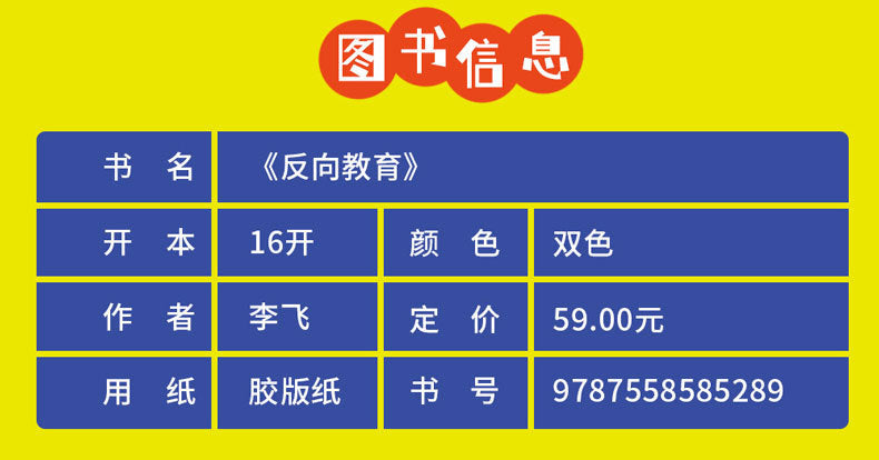 反向教育換個思維方式養孩子