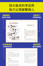 反向教育換個思維方式養孩子