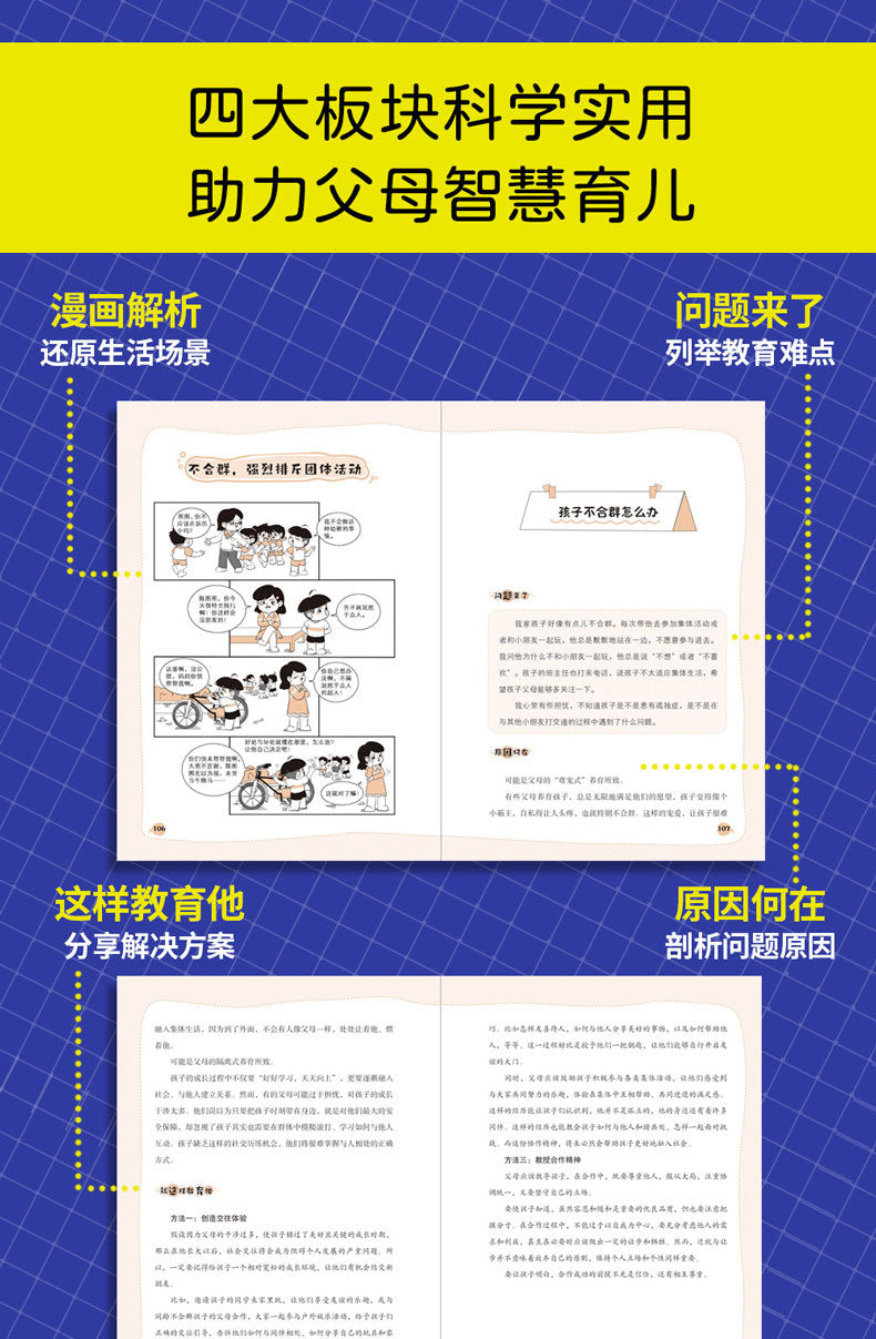 反向教育換個思維方式養孩子
