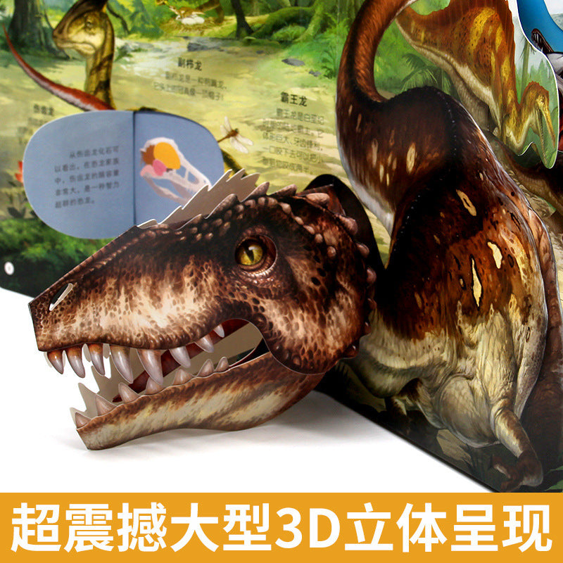 恐龍立體書