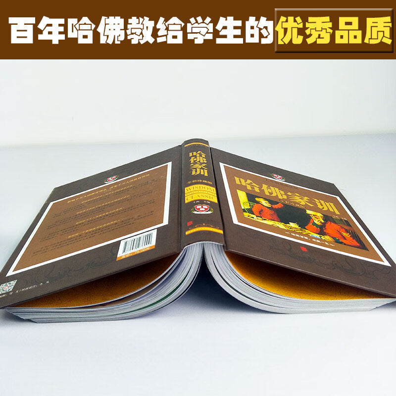 哈佛家訓