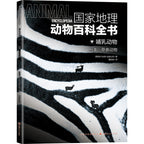 國家地理動物百科全書