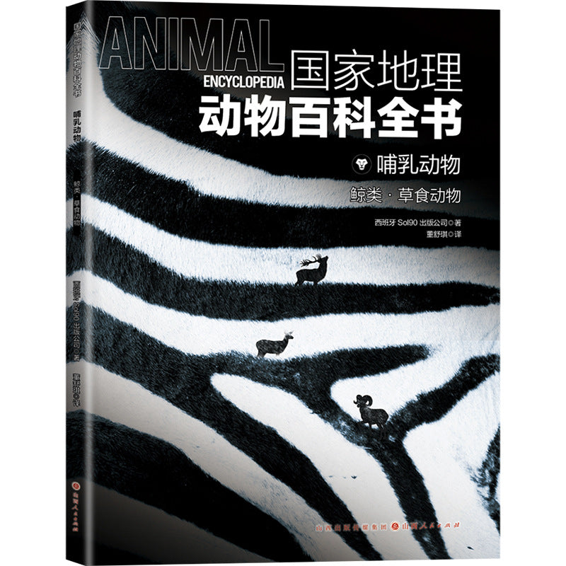 國家地理動物百科全書