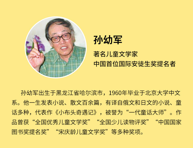 中國名家獲獎繪本/妙趣童心智培育