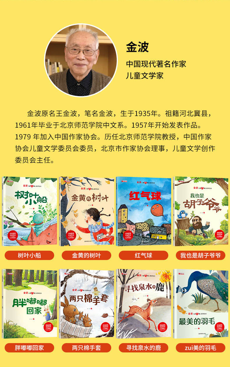 中國名家獲獎繪本/妙趣童心智培育