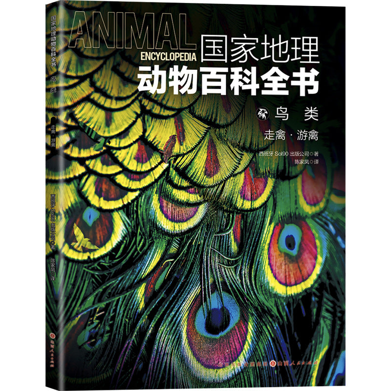 國家地理動物百科全書