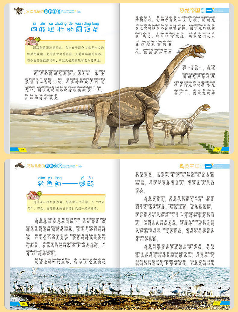 寫給兒童百科全書