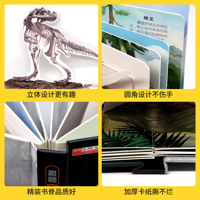 恐龍立體書