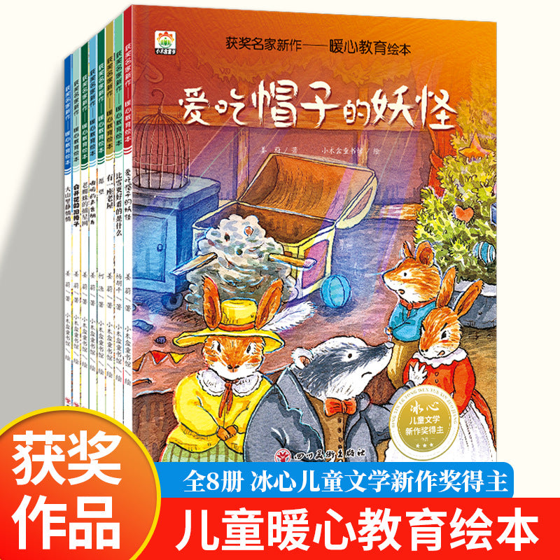 中國名家獲獎繪本/妙趣童心智培育