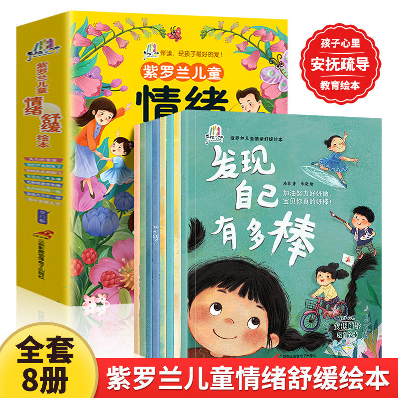 中國名家獲獎繪本/妙趣童心智培育